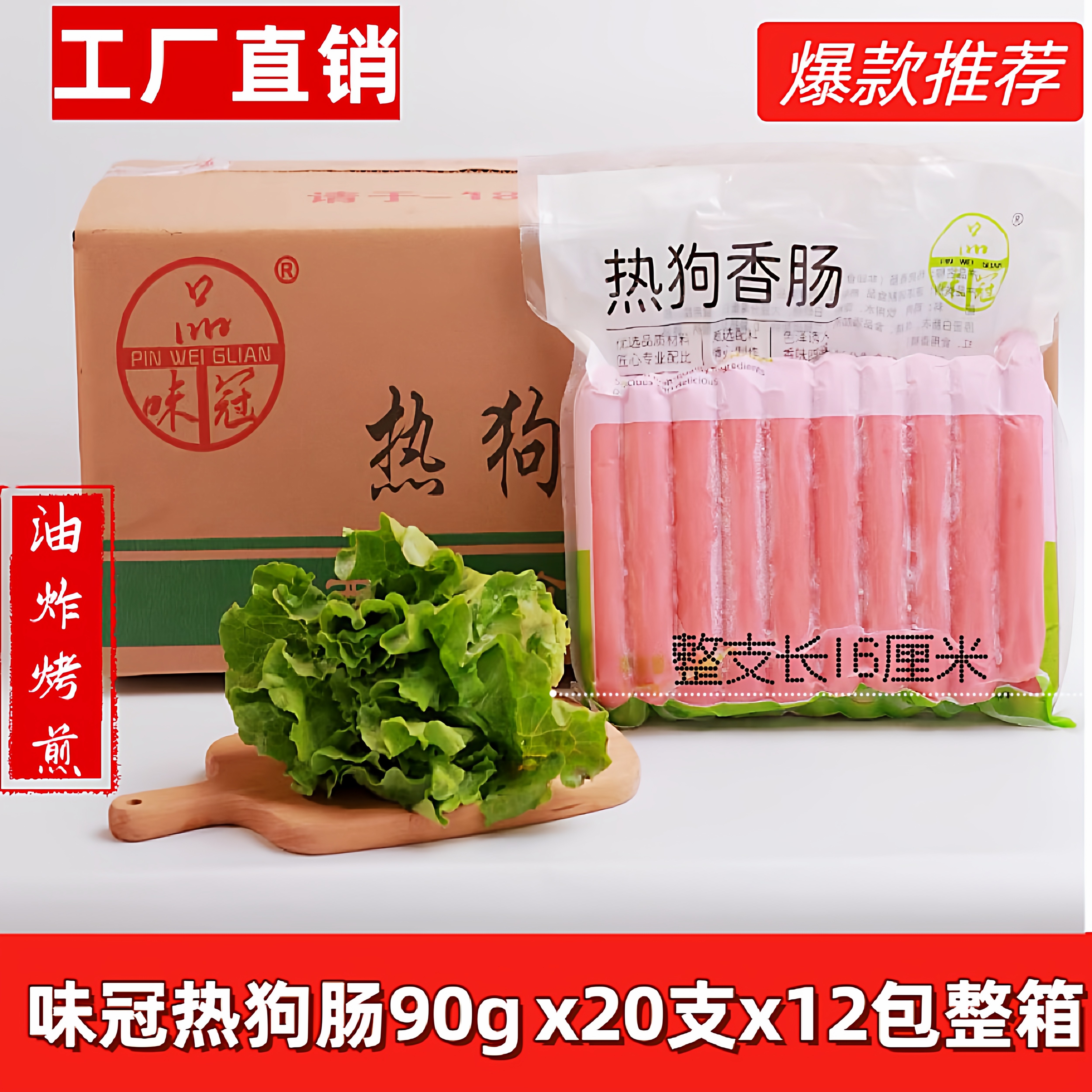 味冠台湾热狗烤香肠约90g*20根早餐原味香肠手抓饼搭档冷冻肠包邮