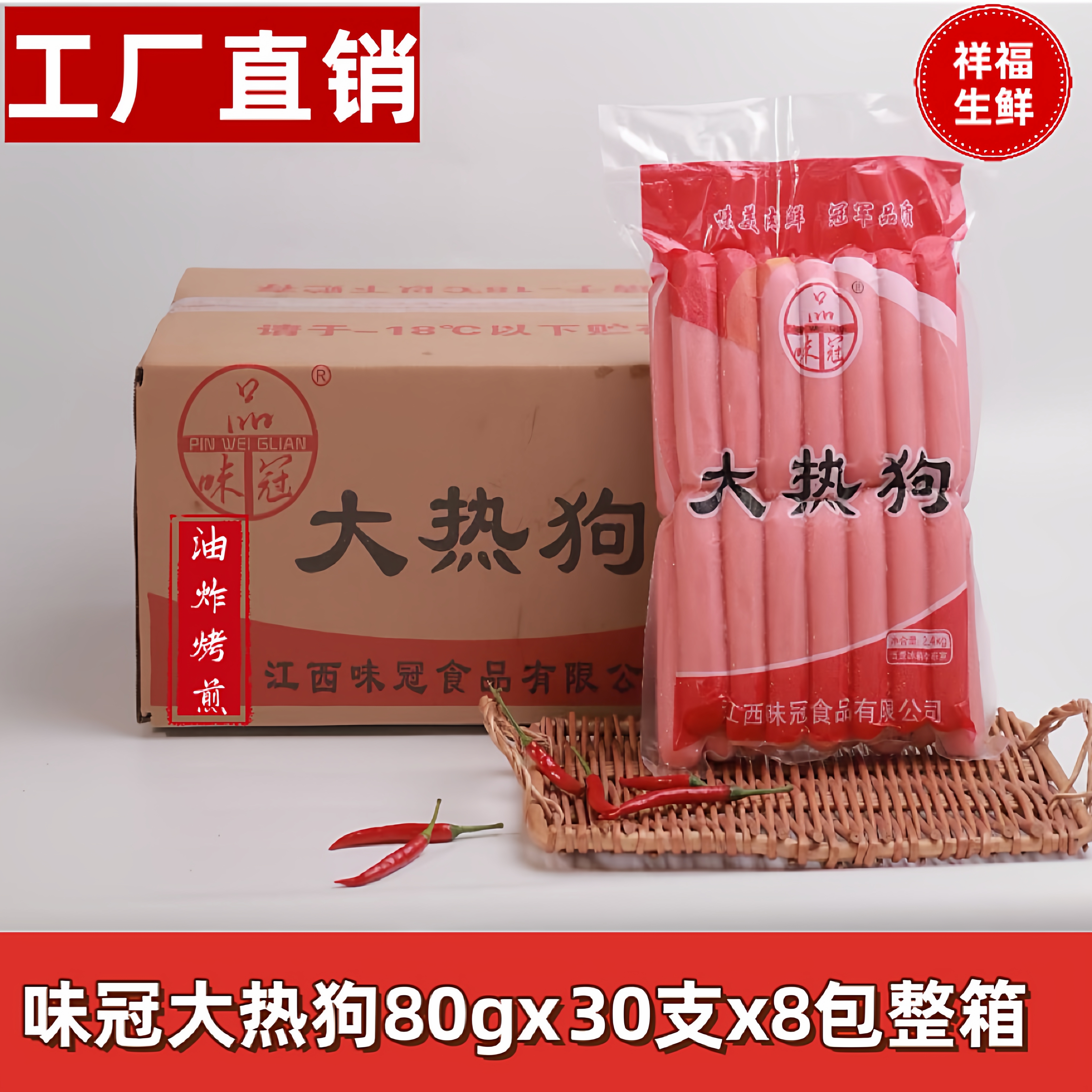 味冠台湾热狗烤香肠80/85g*30根