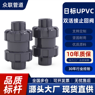 JIS日标UPVC双由令止回阀PVC活接单向阀英制U-PVC球形逆止阀止水