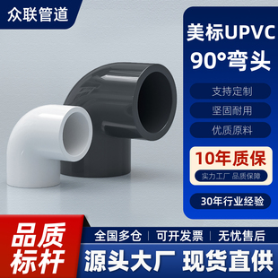 UPVC黑90度弯头SCH80美标工业 PVC给水排水管件SCH40化工配件接头