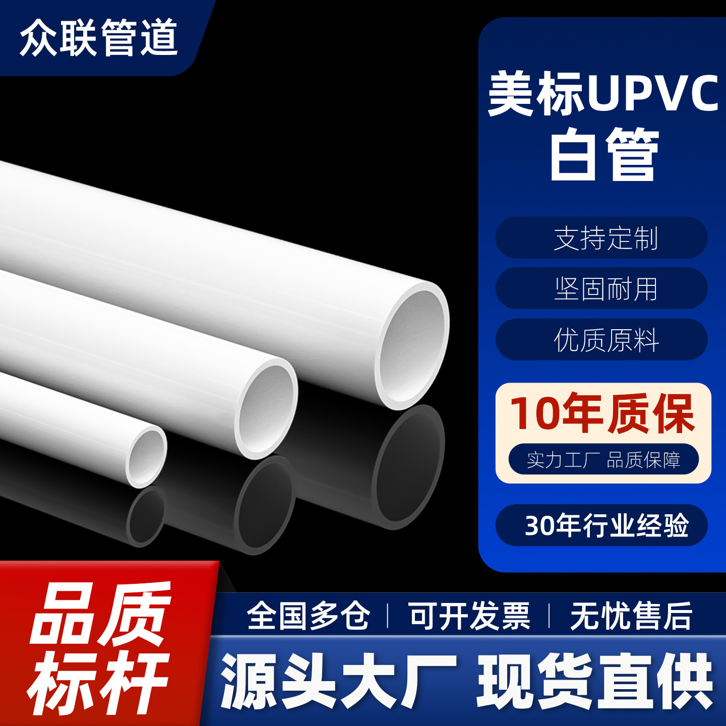 白色UPVC美标化工级水管SCH80pvc管 工业SCH40管件接头排水硬管子图片