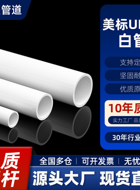 白色UPVC美标化工级水管SCH80pvc管 工业SCH40管件接头排水硬管子