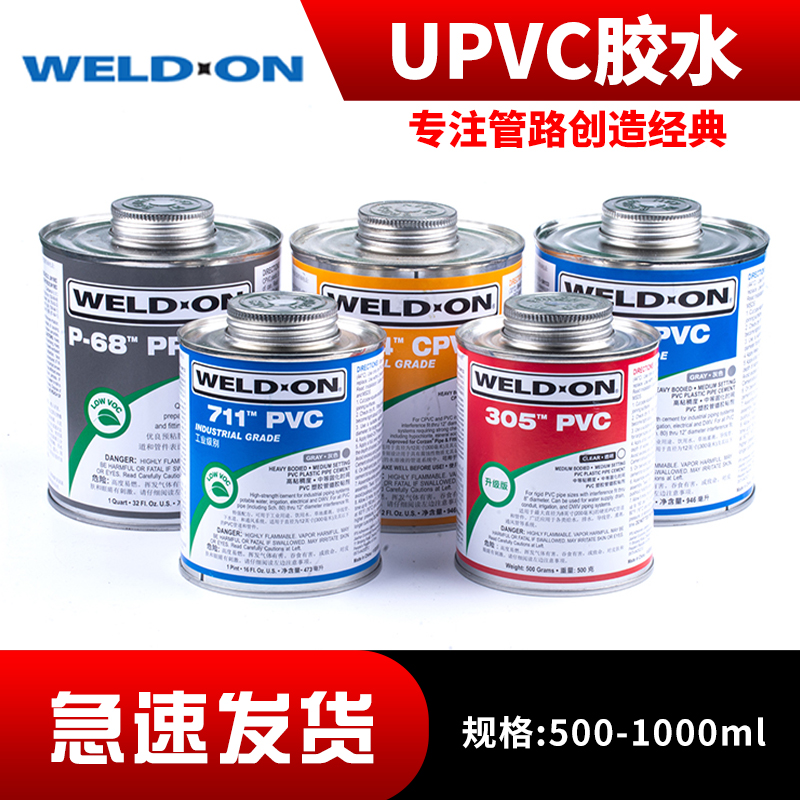 IPS胶水PVC胶粘剂711大桶