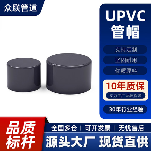 管帽管堵PVC三佑化工加厚塑料