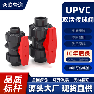 upvc双活接球阀化工级耐酸碱管材水管闸阀4分塑料双由令球阀配件