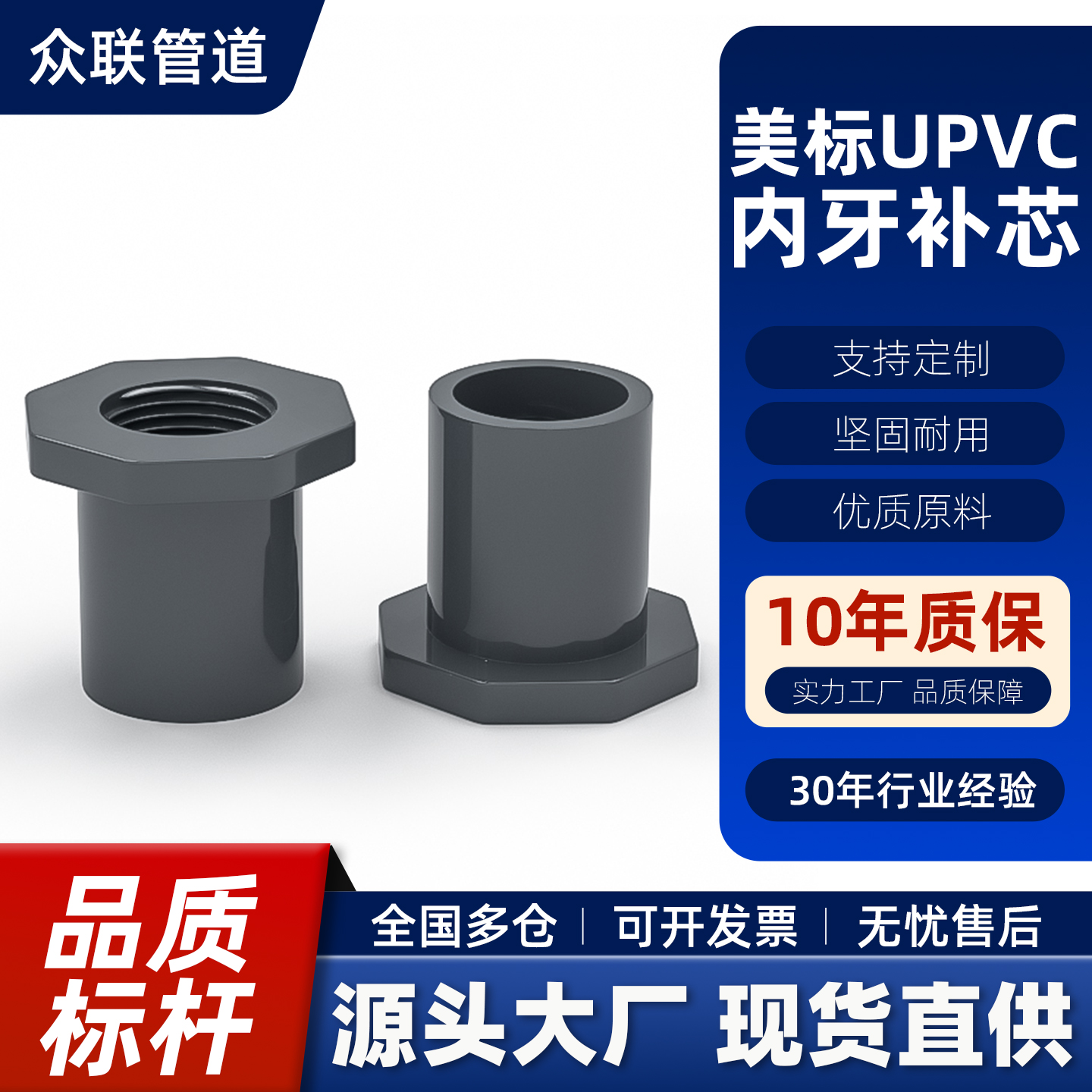 UPVC美标给水补芯申径圈补心排水SCH4080管件化工PVC配件内牙补芯