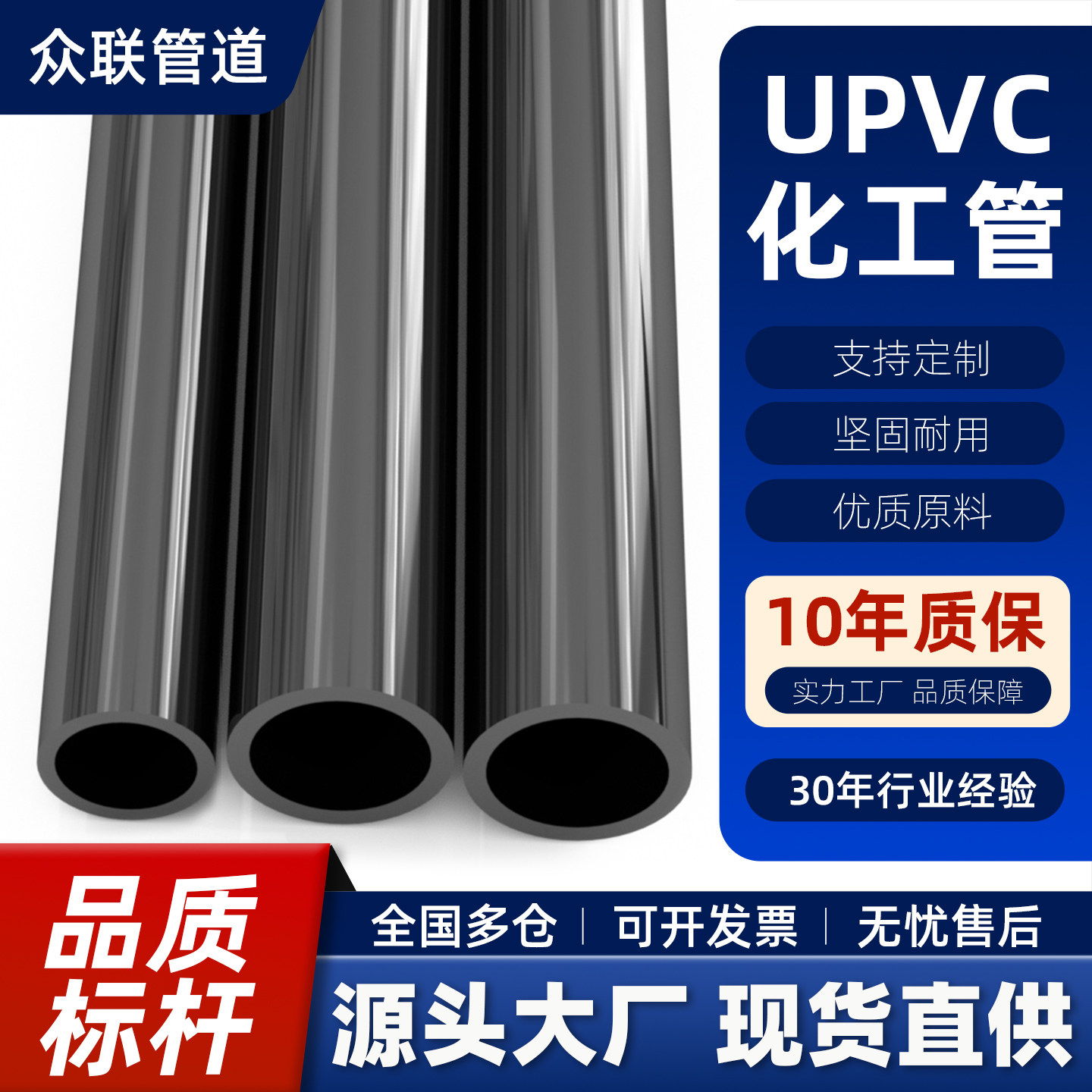 UPVC管化工级国标工业管子塑料硬管材给水管耐酸碱加厚深灰水管件,基础建材,UPVC管,淘宝优惠券,粉丝福利购,淘宝优惠卷