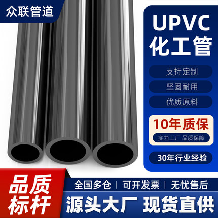 UPVC管化工级国标工业管子塑料硬管材给水管耐酸碱加厚深灰水管件