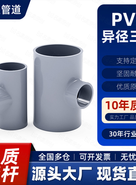 建材pvc变径三通接头110变50开口塑料变转4寸3寸200 160 90 75 63
