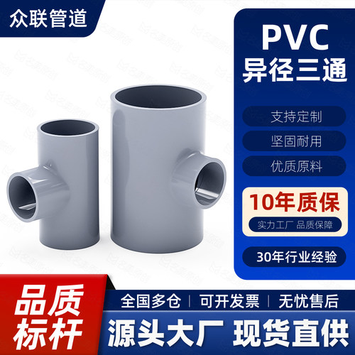 建材pvc变径三通接头110变50