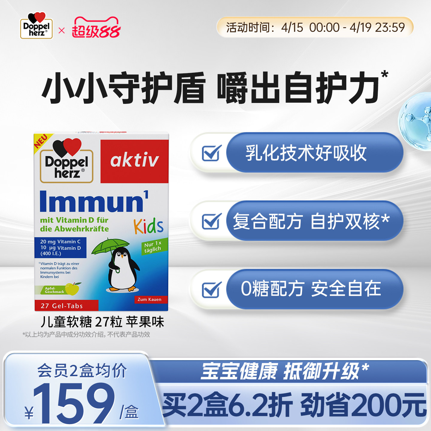 德国双心儿童免疫力软糖多维生素补充维c乳化技术0糖配方官方正品