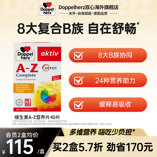 德国双心复合维生素正装