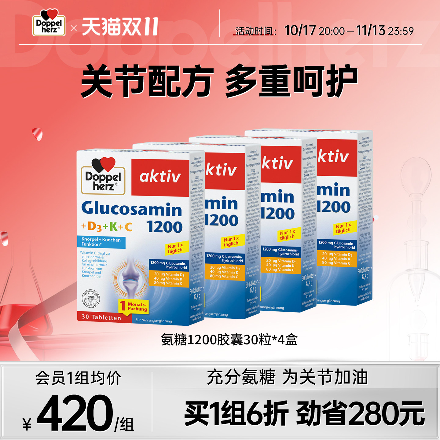 双心doppelherz氨糖1200中老年