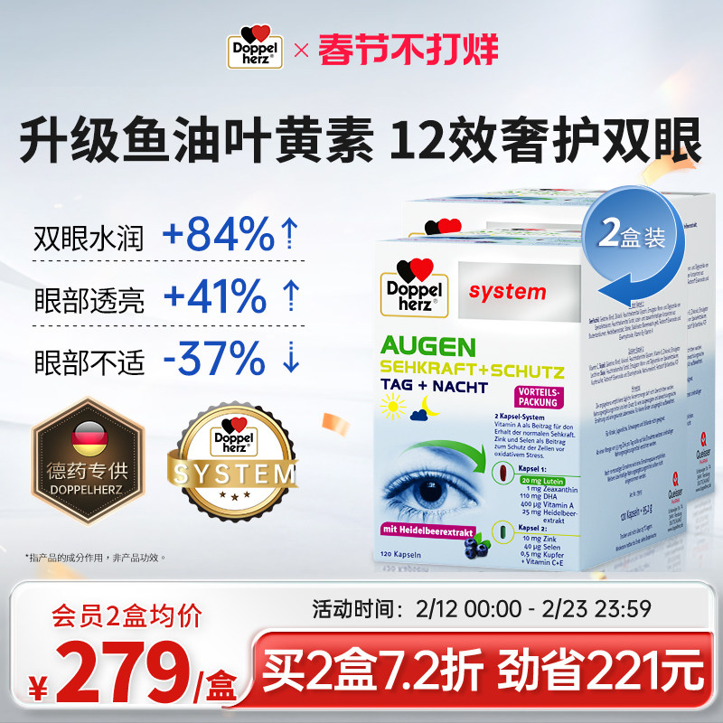 双心高端护眼宝胶囊2盒装538元