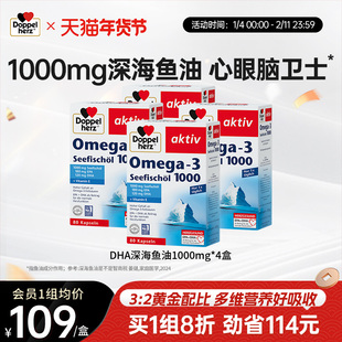 德国双心浓缩DHA深海鱼油1000mg胶囊80粒呵护中老年健康*4盒