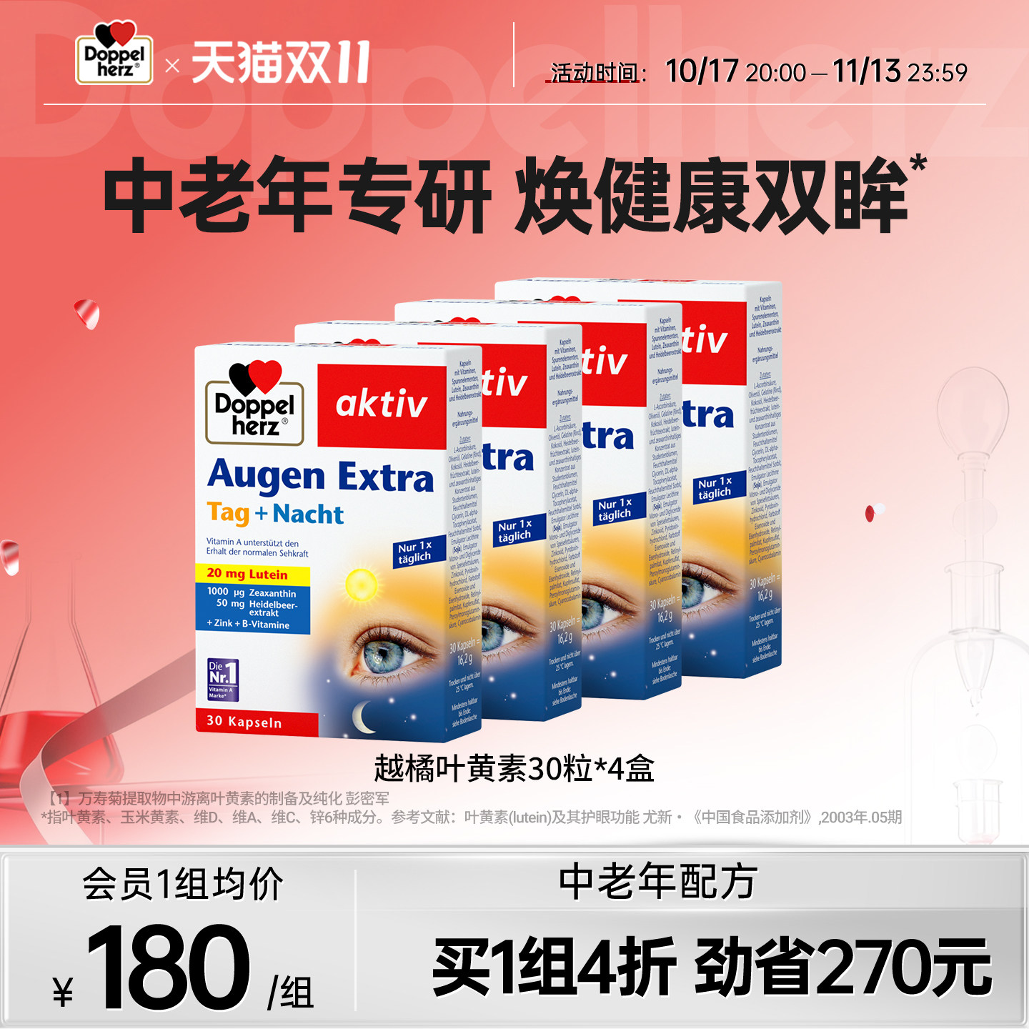 双心doppelherz蓝莓叶黄素