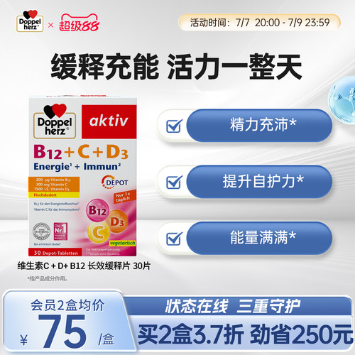 德国双心成人女维生素C+D+B12长效缓释片30片装正品官方旗舰店