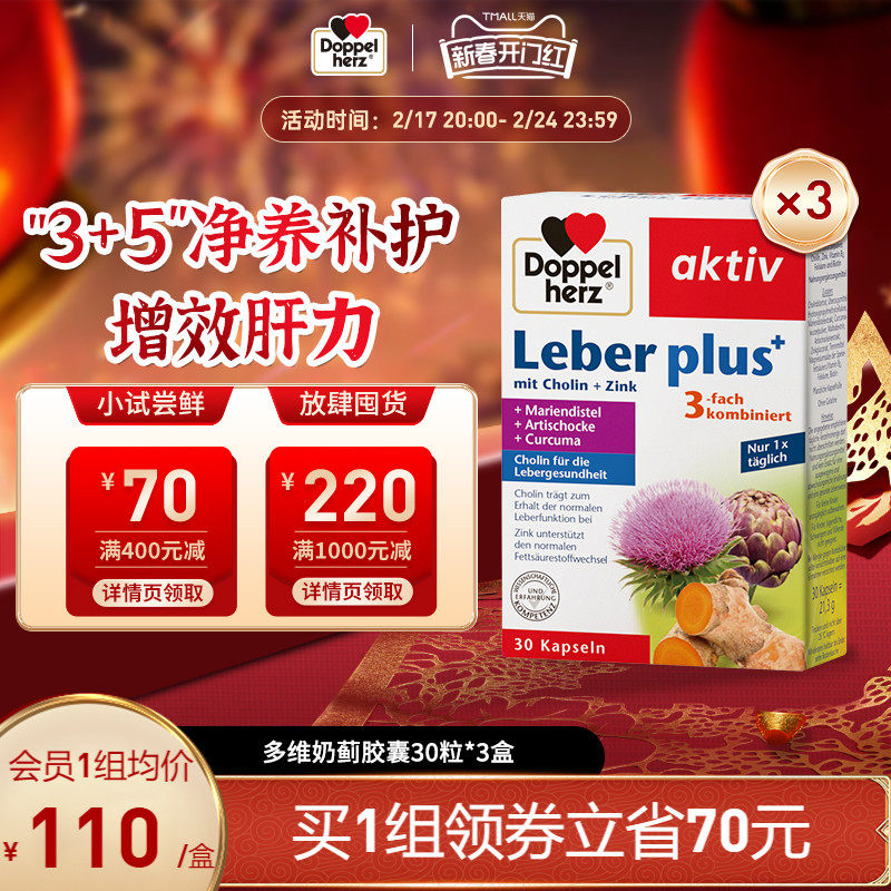 德国双心奶蓟草姜黄素30粒熬夜解救护旰*3盒