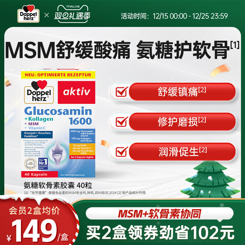 德国双心氨糖软骨素维护关节