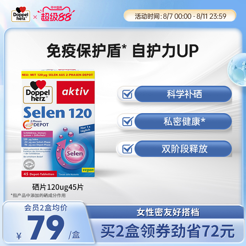 doppelherz天然酵母120ug成人