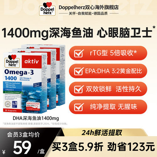 双心doppelherz深海鱼油1400mg