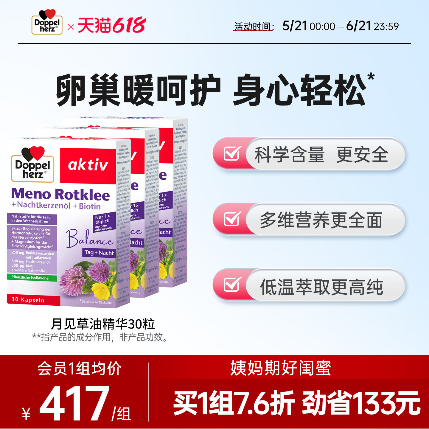 双心doppelherz月见草软油精华