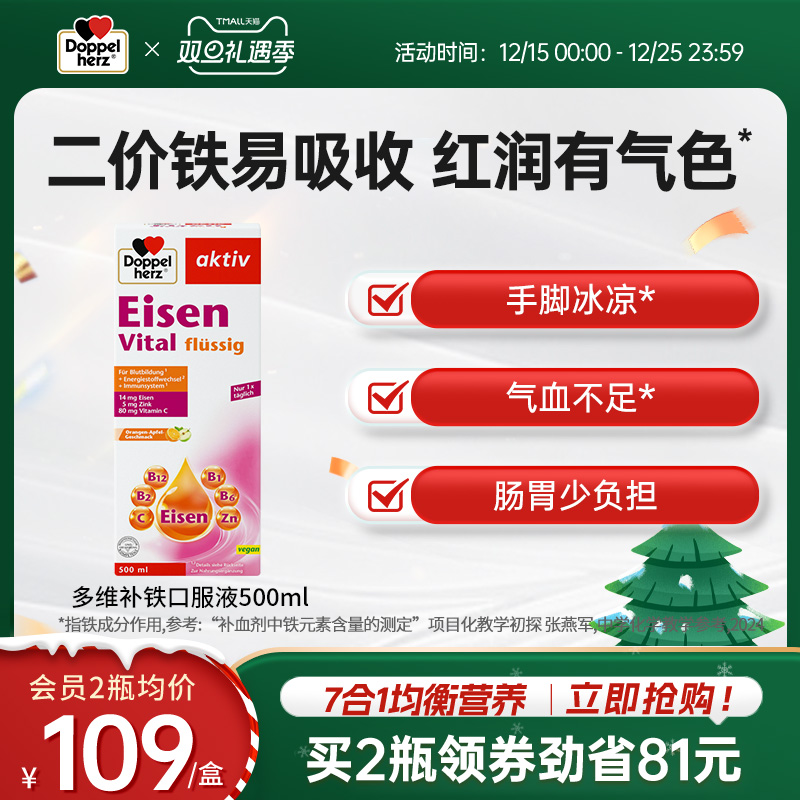 德国双心补铁口服液VBVC维生素女性孕期备孕产后补铁剂补血500ml