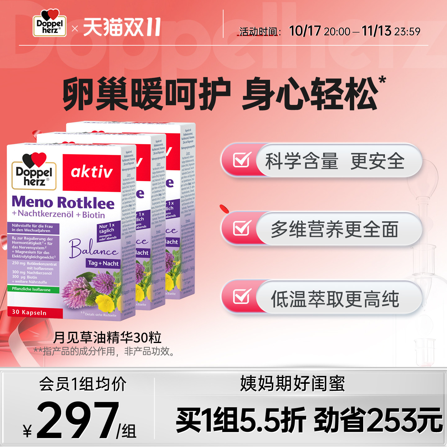 双心doppelherz月见草软油精华