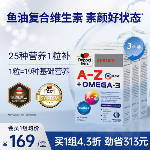 德国双心鱼油复合维生素