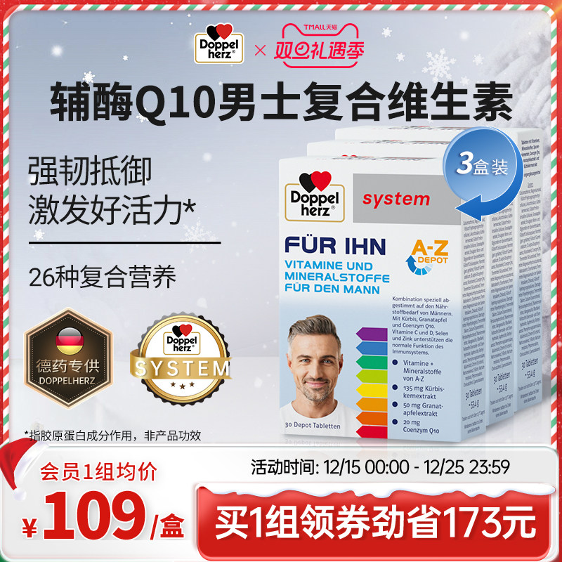 doppelherz双心精力活力维生素