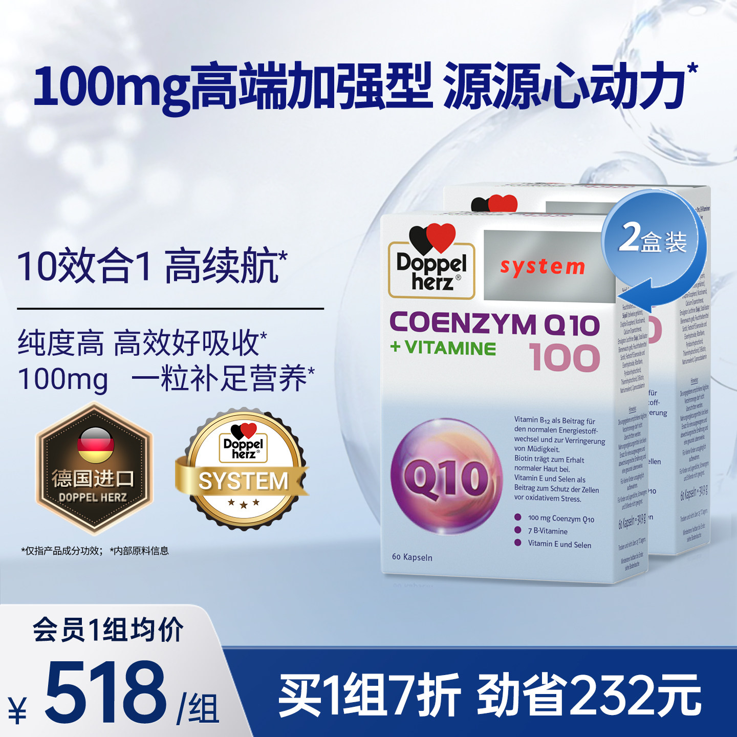 高端辅酶德国双心守护小心肌