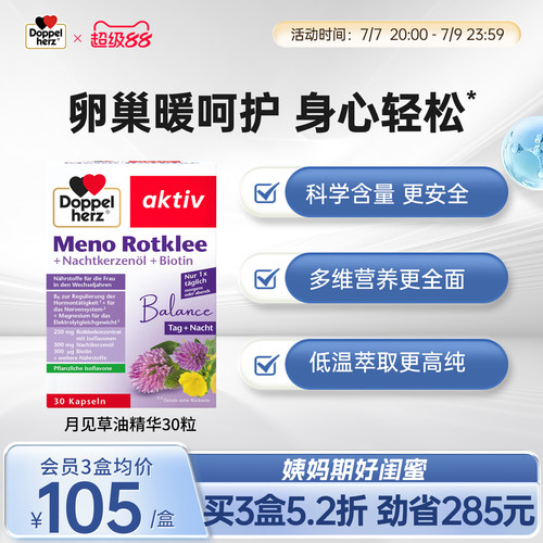双心doppelherz月见草软油精华
