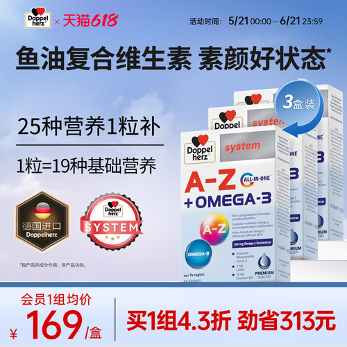 德国双心鱼油复合维生素