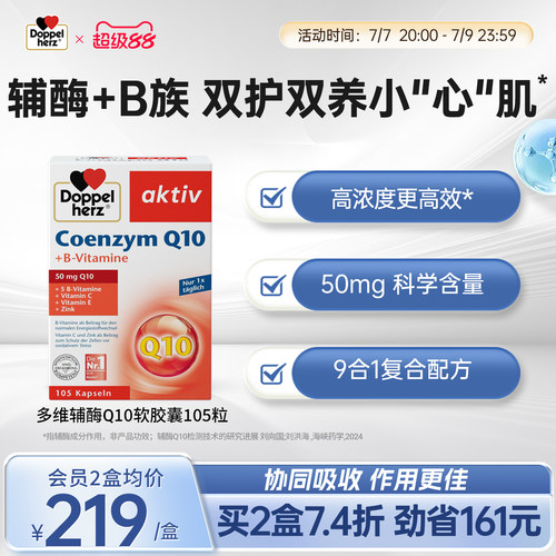 德国双心辅助心血管健康辅酶Q10