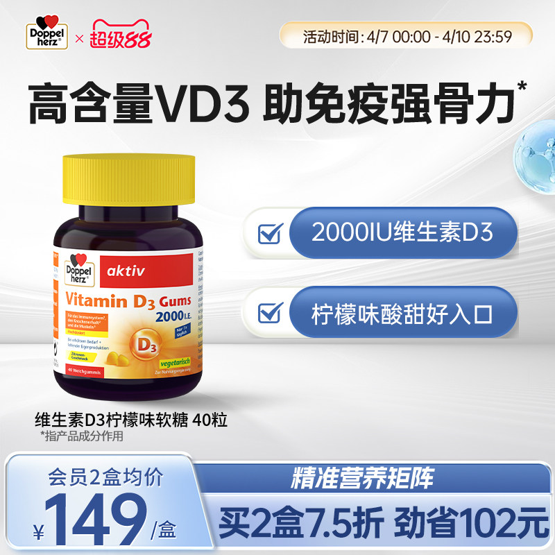 德国双心维生素D3柠檬味软糖VD3维他命2000iu片成人维D32000iu