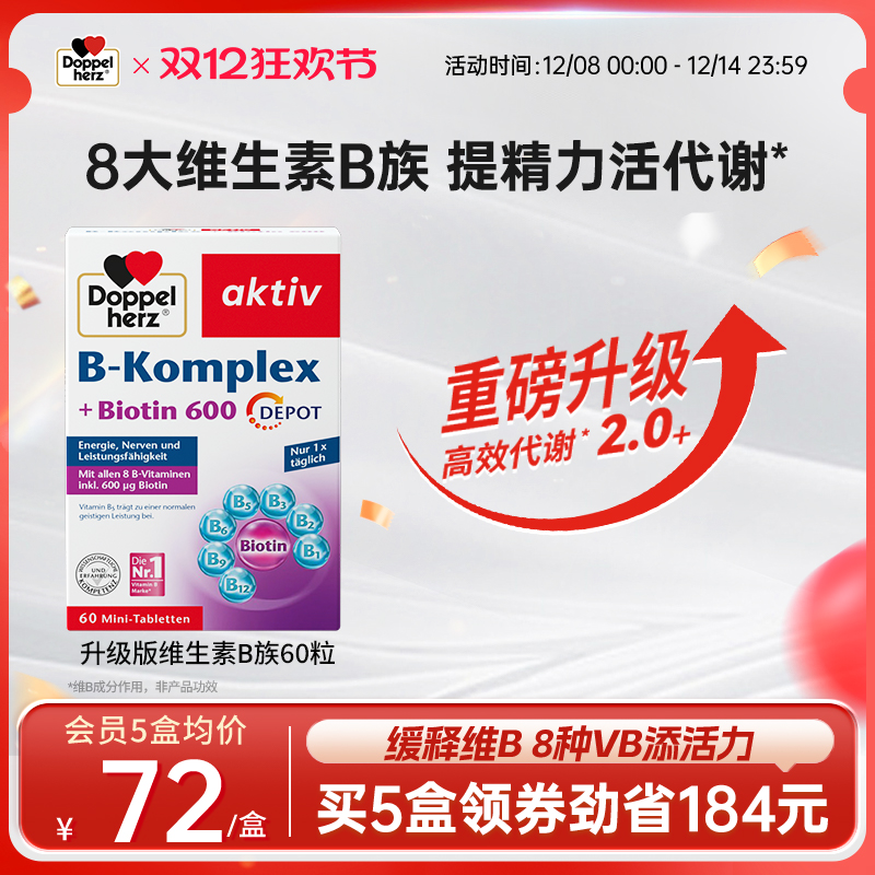 德国双心多种叶酸生物素