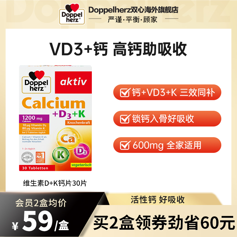 德国双心钙维生素D3+K片钙片补钙D3骨质疏松女性中老年30片/盒