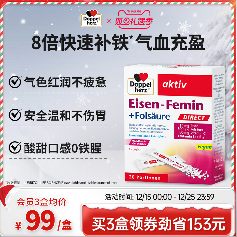 德国双心小红条补铁粉剂微囊铁孕妇补血贫血女性成人直服育血铁剂