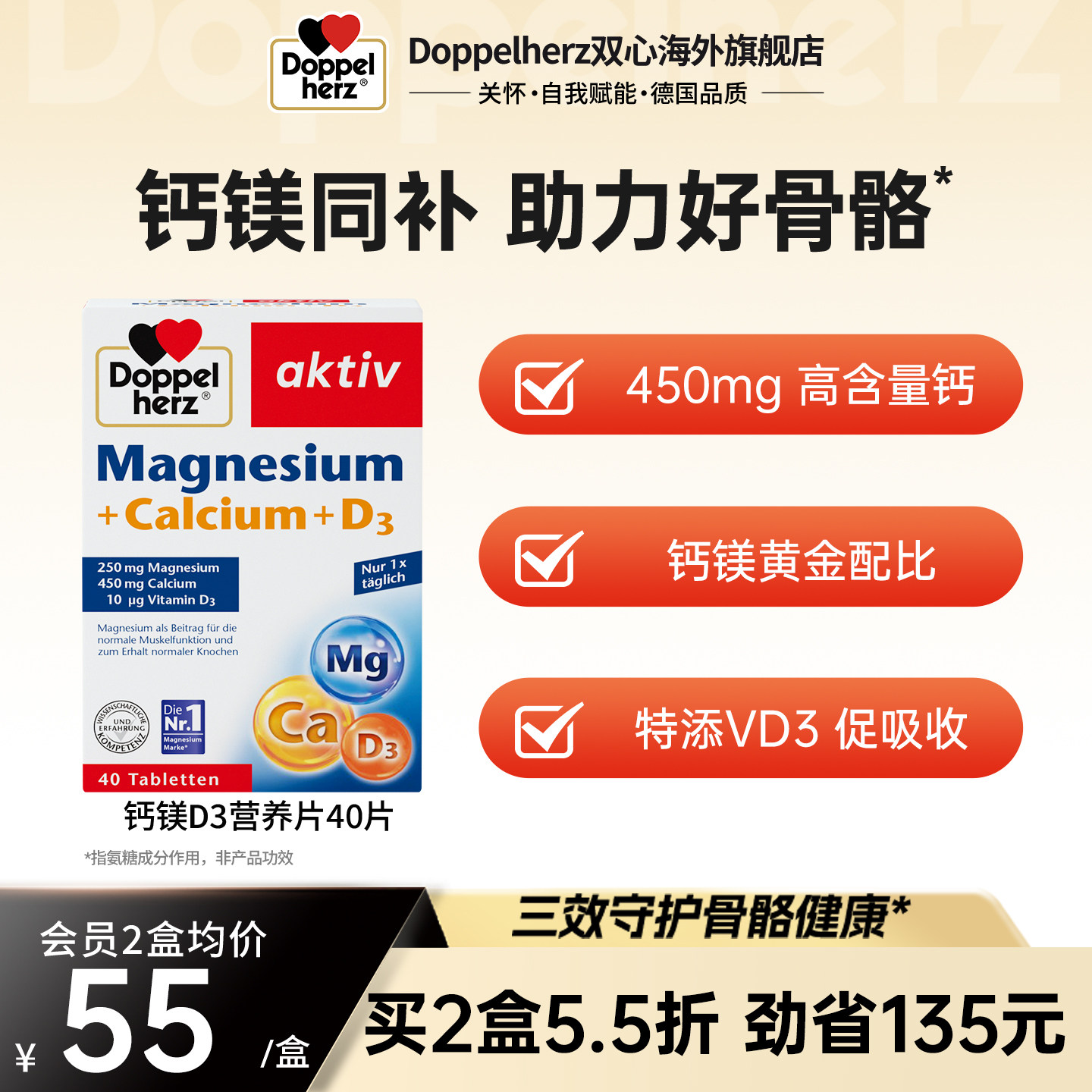 双心doppelherz中老年钙片钙镁d3图片