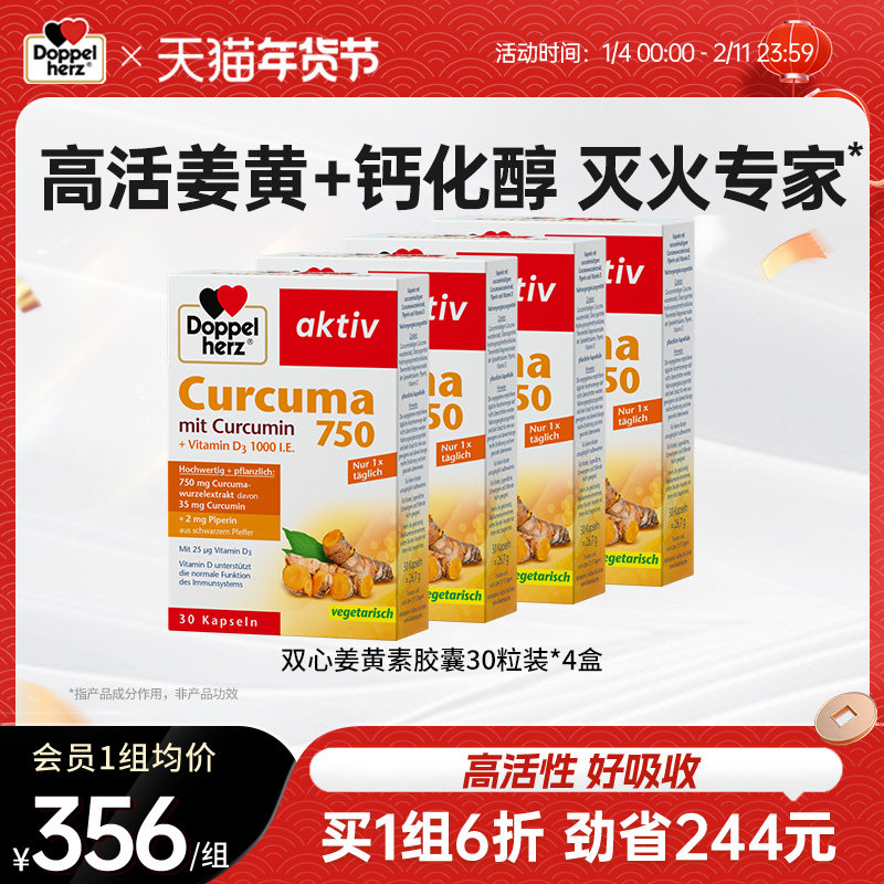 【老客专享】德国双心姜黄素750mg高含量姜黄素胶囊30粒*4盒,保健食品/膳食营养补充食品,姜黄素,淘宝优惠券,粉丝福利购,淘宝优惠卷