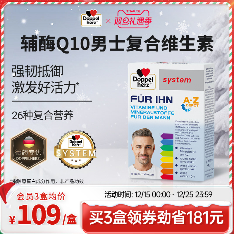 双心doppelherz复合维生素活力男