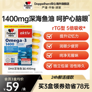 德国双心DHA欧米伽深海鱼油1400mg保健品成人软胶囊