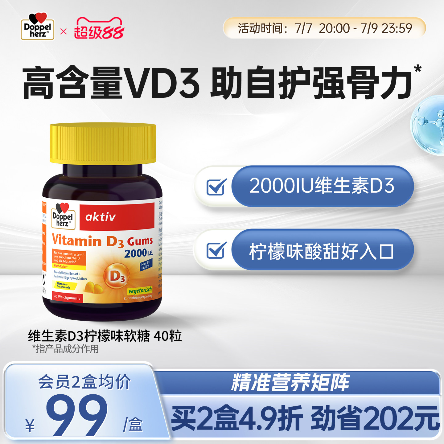 【临期】德国双心维生素D3柠檬味软糖VD3维他命2000iu片成人维D3