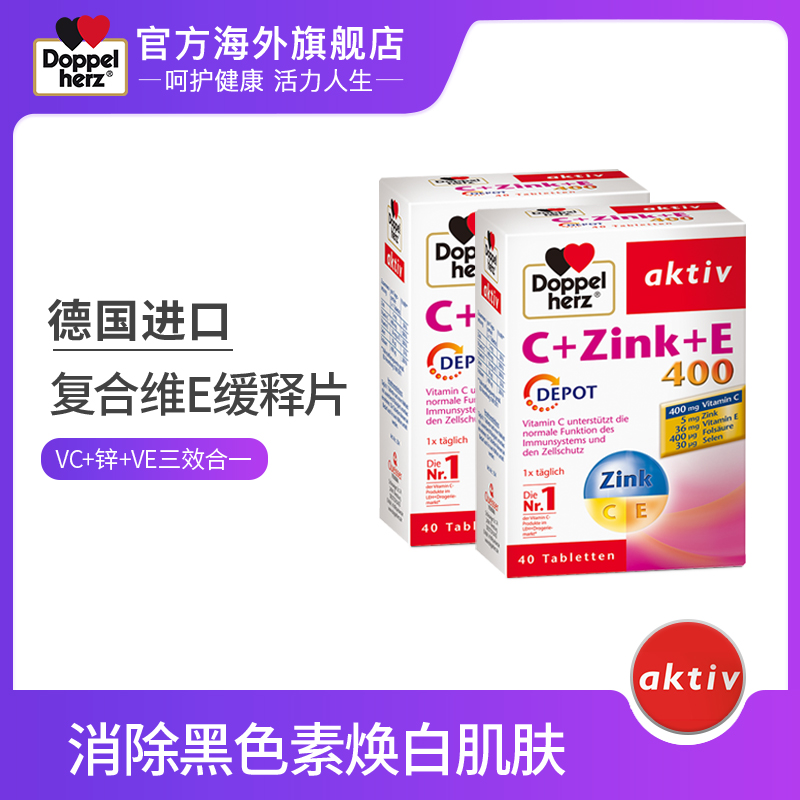 德国双心VC+锌+VE矿物质缓释片补充锌焕白肌肤*40片*2在类目 保健食品/膳食营养补充食品, 膳食营养补充食品, 维生素/矿物质, 维生素E+C中 - 来自Buy2taobao.com提供专业的淘宝代购服务