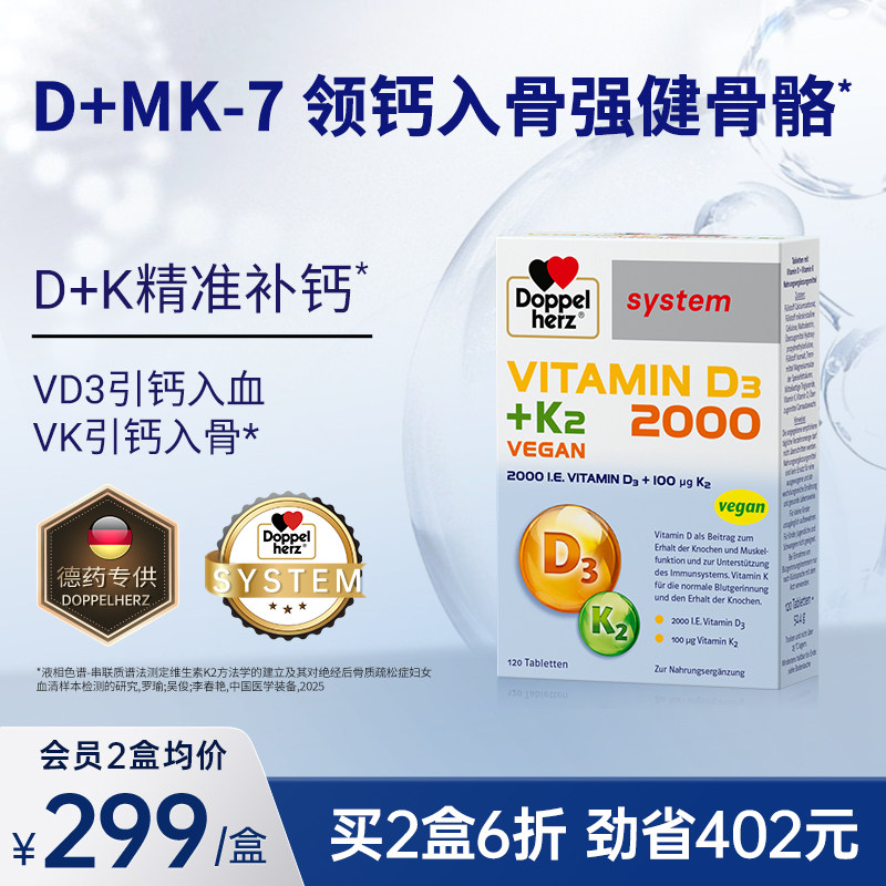 德国双心维生素女性成人中老年补钙片维生素D3K2片120片/盒