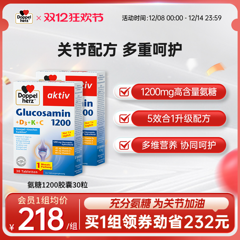 双心doppelherz氨糖1200中老年