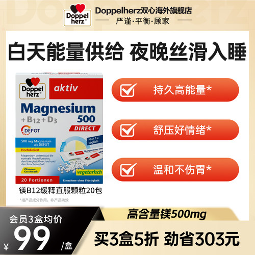 德国双心镁B12镁补充剂