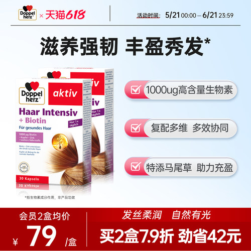 双心doppelherz生物素b族