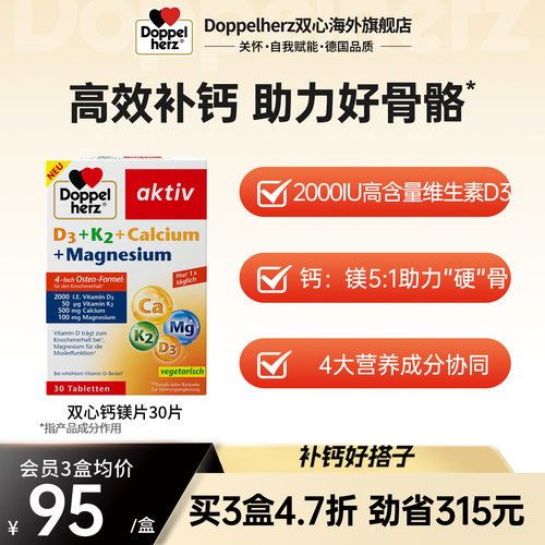 德国双心钙镁片30片/盒
