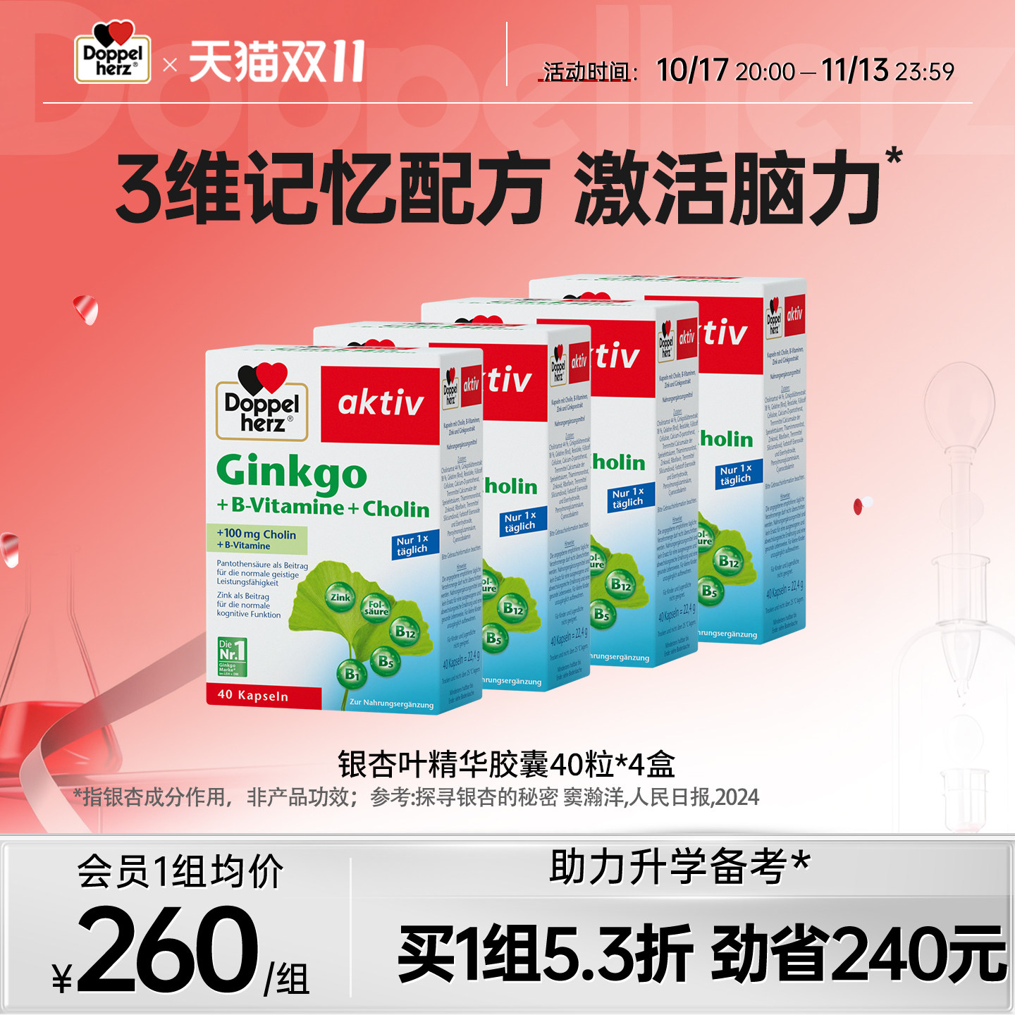 德国双心doppelherz银杏精华复合